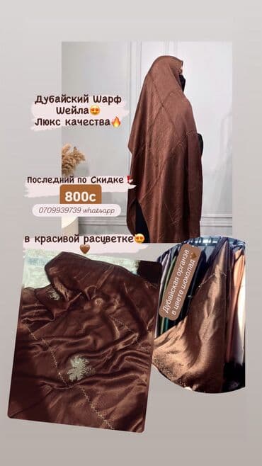 бафф купить в бишкеке: Шарф, Новый, Женские, цвет - Коричневый — 2