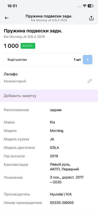запаска на киа морнинг: Пружина подвески задняя для Kia Morning (Picanto) JA, двигатель G3LA — 4