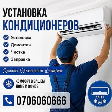 Профессиональные услуги по кондиционерам - Установка сплит‑систем и