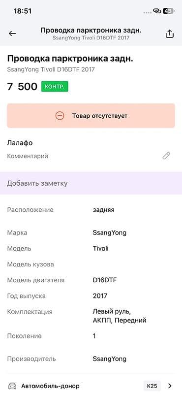 ssang: Проводка парктроника заднего бампера SsangYong Tivoli - Оригинальный — 3