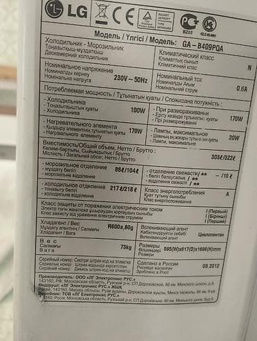морозилник бу: Холодильник LG, Б/у, Двухкамерный, Total no frost, 190 * — 6