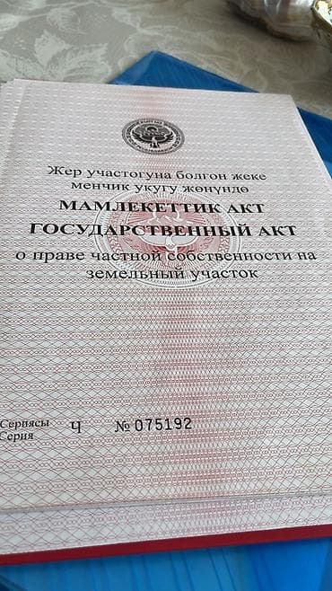 4 соток, Для бизнеса, Красная книга