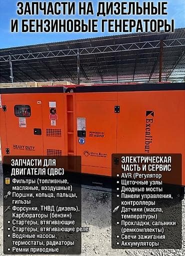 бензиновая касилка: Запчасти для дизельных и бензиновых генераторов Предлагается широкий — 1