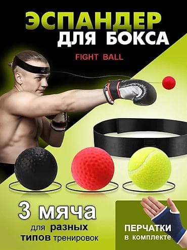 Эспандер для бокса Fight Ball Комплект для тренировки реакции