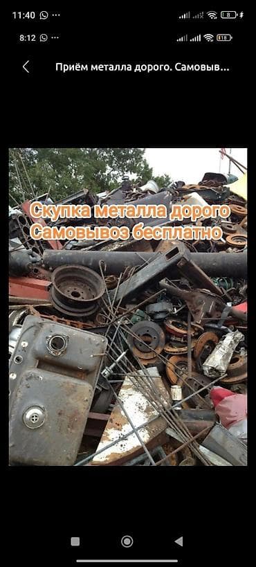 металл вывоз: Приём и вывоз металлолома - Скупка черного и цветного металла. - — 4