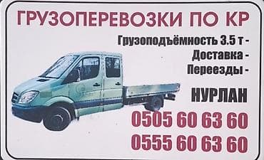 Такси грузовой.Токмок! Грузоперевозки спринтер дубль кабина