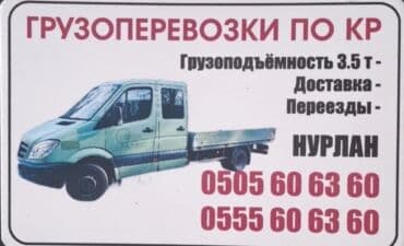 аренда машины бишкек фит: Такси грузовой.Токмок! Грузоперевозки спринтер дубль кабина — 2