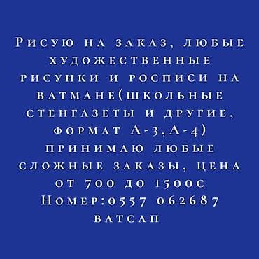 Рисую на заказ