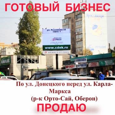 Продаю ГОТОВЫЙ БИЗНЕС! ! ! Доход ежемесячно Светодиодный ЛЭД LED