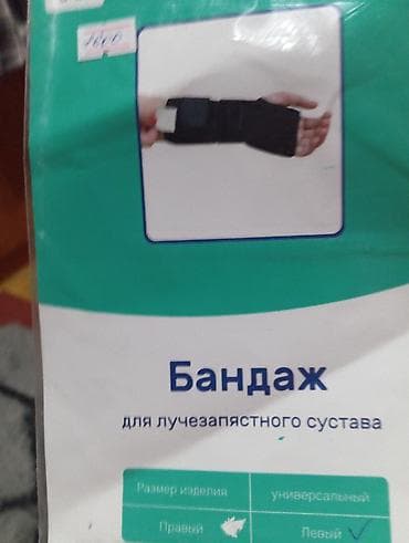 фиксатор кисти: Бандаж для лучезапястного сустава, левый. - Назначение: фиксация и — 1