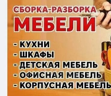 Мебель для кухни. прихожка детская мебель спальня делаем! опыт 3 года at lalafo.kg Мебель для кухни. прихожка детская мебель спальня делаем! опыт 3 года