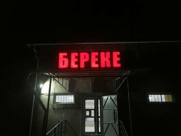 изготовление рекламных вывесок: | Вывески, Лайтбоксы, Таблички, | Монтаж, Демонтаж, Разработка дизайна — 6