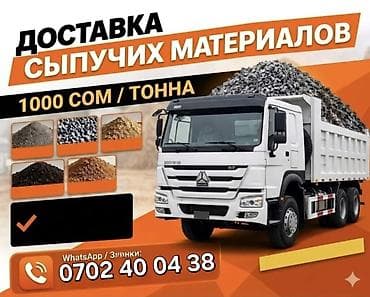 Смесь щебень и отсев, Для фундамента, Хово at lalafo.kg Смесь щебень и отсев, Для фундамента, Хово