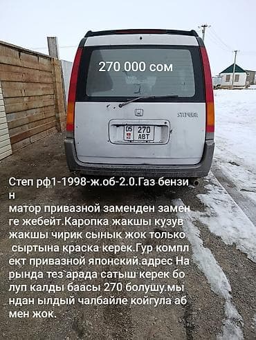 Honda Stepwgn: 1998 г., 2 л, Газ, Минивэн
