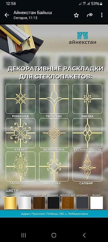 Эшик терезе