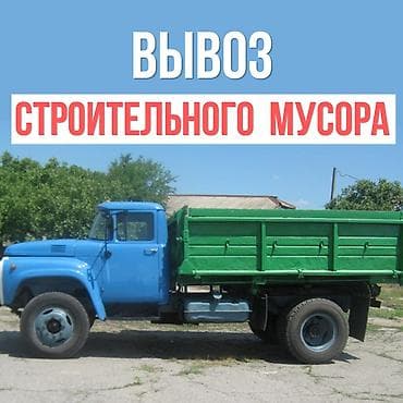 Заказать Камаз, Вывоз строй мусора