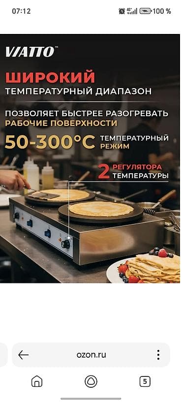 Техника жана электроника: Профессиональная блинница VIATTO (двухпостовая) - Две независимые — 2