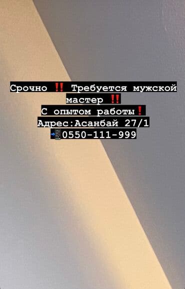 Парикмахер Мужские стрижки. Процент. Асанбай мкр at lalafo.kg Парикмахер Мужские стрижки. Процент. Асанбай мкр