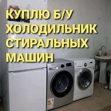 Скупка бытовой техники