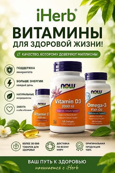 nutrilite amway цена: Комплекс витаминов, Для укрепления иммунитета, iHerb/Айхерб, Универсальный, США, Таблетки, Новый — 1