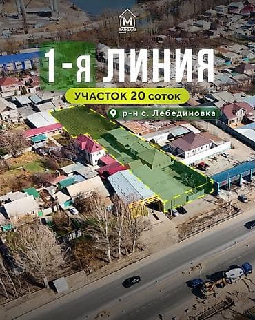 20 соток, Для бизнеса, Красная книга, Тех паспорт, Договор купли-продажи