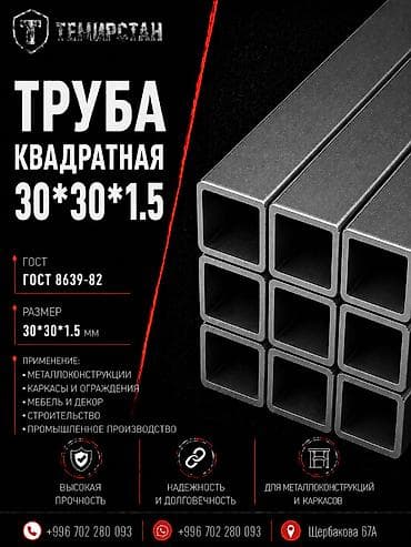 Профильная труба (квадратная) НВТЗ Россия Описание: - Стальная