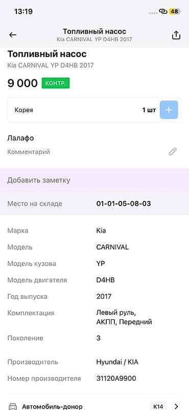 2017: Топливный насос для Kia Carnival YP, двигатель D4HB, год 2017 — 2