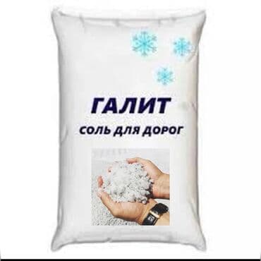 картофель семена: Соль 
Техническая соль для подсыпки дорог 
Реагент — 1