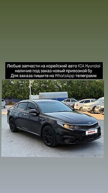 Запчасти для корейских автомобилей KIA и Hyundai. - Подберем любые — 1