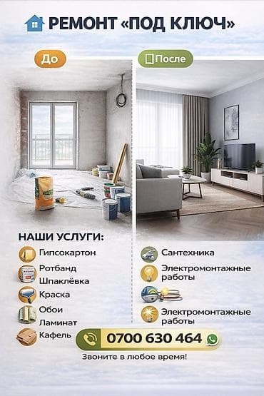Ремонт под ключ: Ремонт под ключ | Офисы, Квартиры, Дома Больше 6 лет опыта — 1