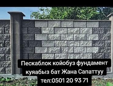 Кладка: Кладка пескоблока Гарантия Больше 6 лет опыта — 1