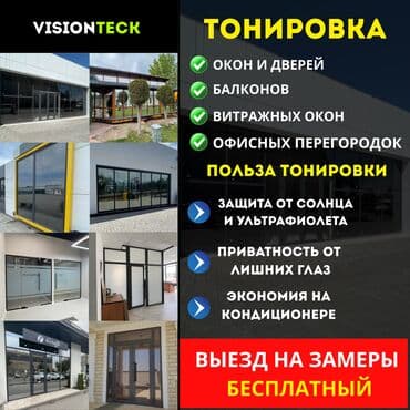 Тонировка 🔥Окон для дома, офиса, магазина🔥 Защита от солнца, жары и