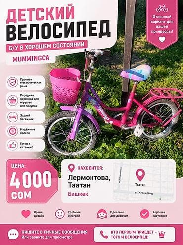 Детский транспорт: Детский велосипед MUNMINGCA б/У заднее колесо спущено - Прочная — 1