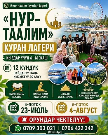 Ысык-Көлдө балдар лагери, Чолпон-Ата — 1