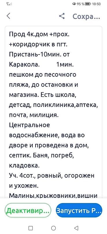 дом сатылат ош: Продаю дом в ПГТ. Пристане Каракола уступка есть — 2
