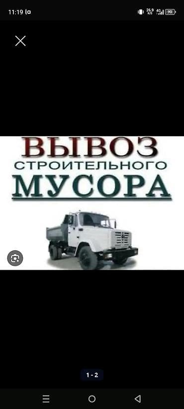 Вывоз строй мусора, 9 тонн