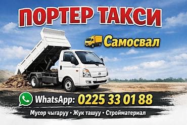 старый фотопарат: Заказать Хендай портер, Вывоз строй мусора, С откидным кузовом (самосвал) — 2