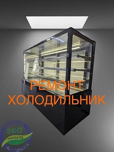 куплю рабочий холодильник: Ремонт холодильников и холодильного оборудования. - Диагностика и — 2