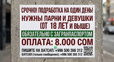 работа наличными: Срочно! Подработка на один день. Требуются парни и девушки от 18 лет — 1