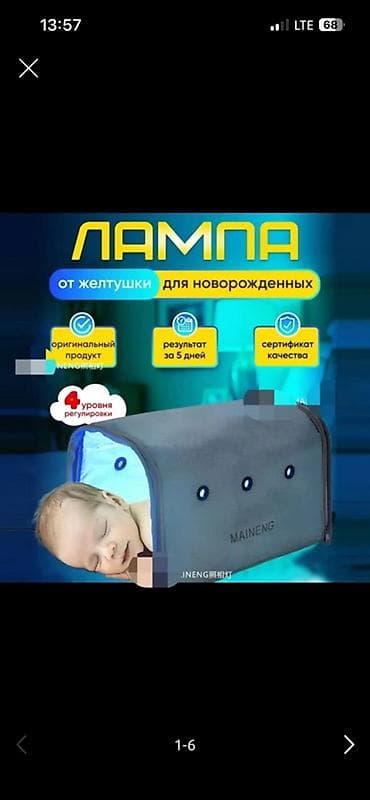 исламская одежда: Сдаем в аренду Лампа от желтушки для новорождённых MAINENG - — 2