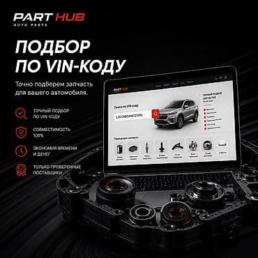 экономайзер: Поиск авто запчастей на заказ Ищете запчасти для вашего автомобиля? — 3