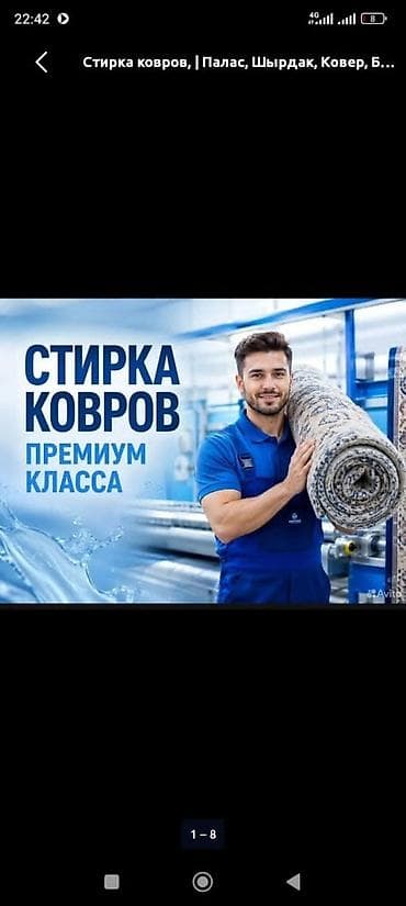 master clean: Стирка ковров, | Ковер, Палас, Ала-кийиз, Бесплатная доставка — 8
