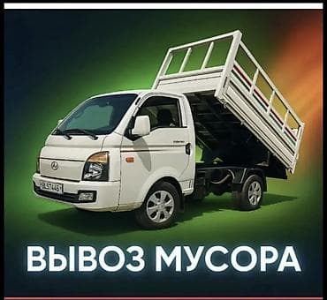 Вывоз бытового мусора, 2500 тонн