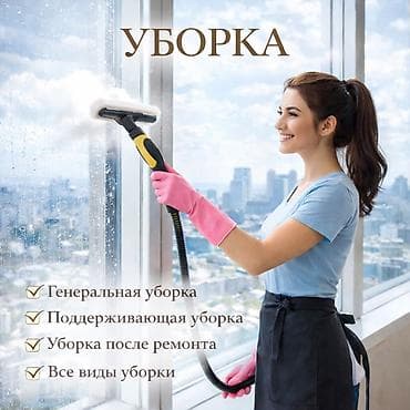 тазалит: Уборка помещений, | Генеральная уборка, Уборка после ремонта, Уборка раз в неделю, | Офисы, Квартиры, Дома — 1