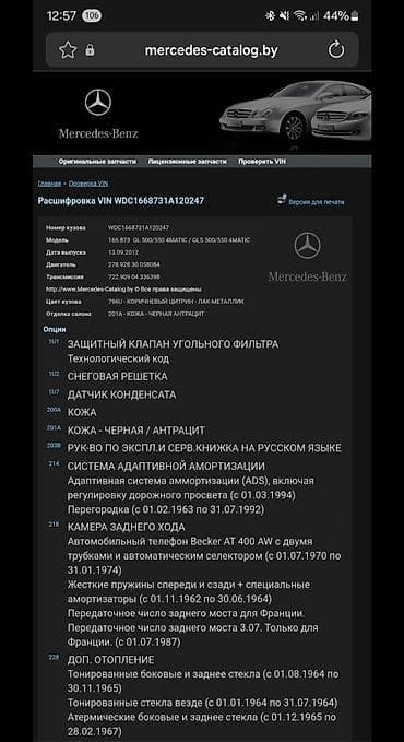 мерседес gl500: Mercedes-Benz GL-Class: 2013 г., 4.9 л, Автомат, Бензин, Жол тандабас — 10