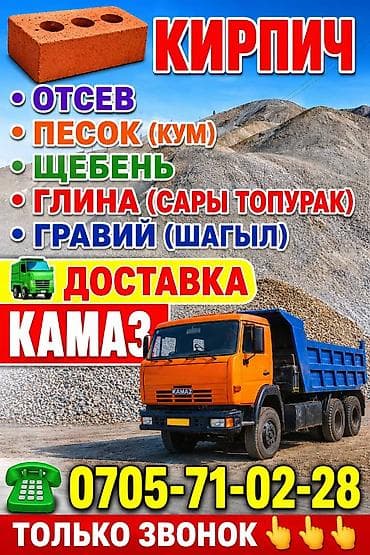 Песок, Ивановский карьер, Камаз — 2