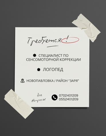 работа новопокровка: Вакансия: специалист по сенсомоторной коррекции и логопед. Описание — 2