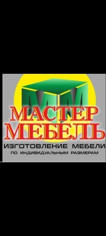 сдаю кушетку: Требуется мастер корпусной мебель и столяр и дизайнер по мебелью — 2