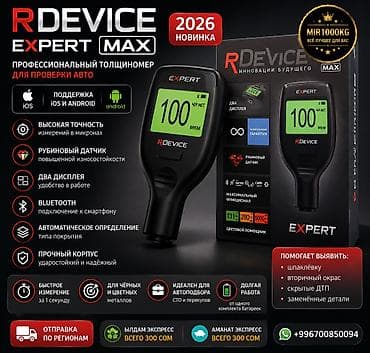 толщиномер краски для авто: ТОЛЩИНОМЕР RDEVICE EXPERT (ДО 6000 МКМ) — ПРОФЕССИОНАЛЬНЫЙ ДИАГНОСТ — 1