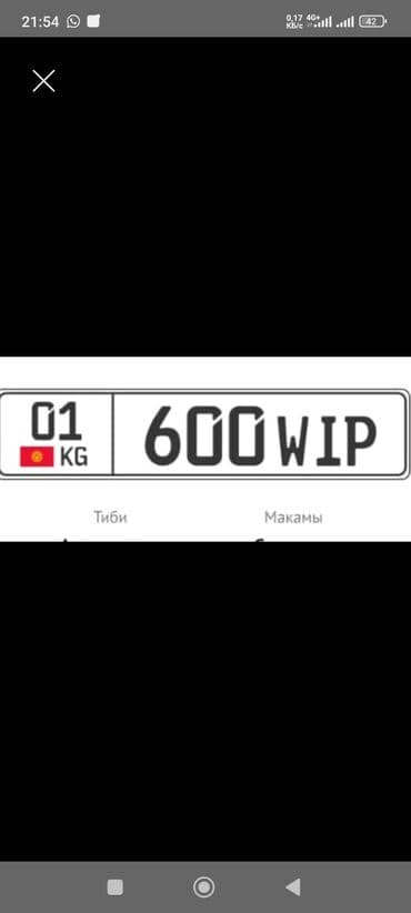 армянские номера бишкек: Автомобильный номерной знак с сертификатом формата Кыргызстана (KG) — 1
